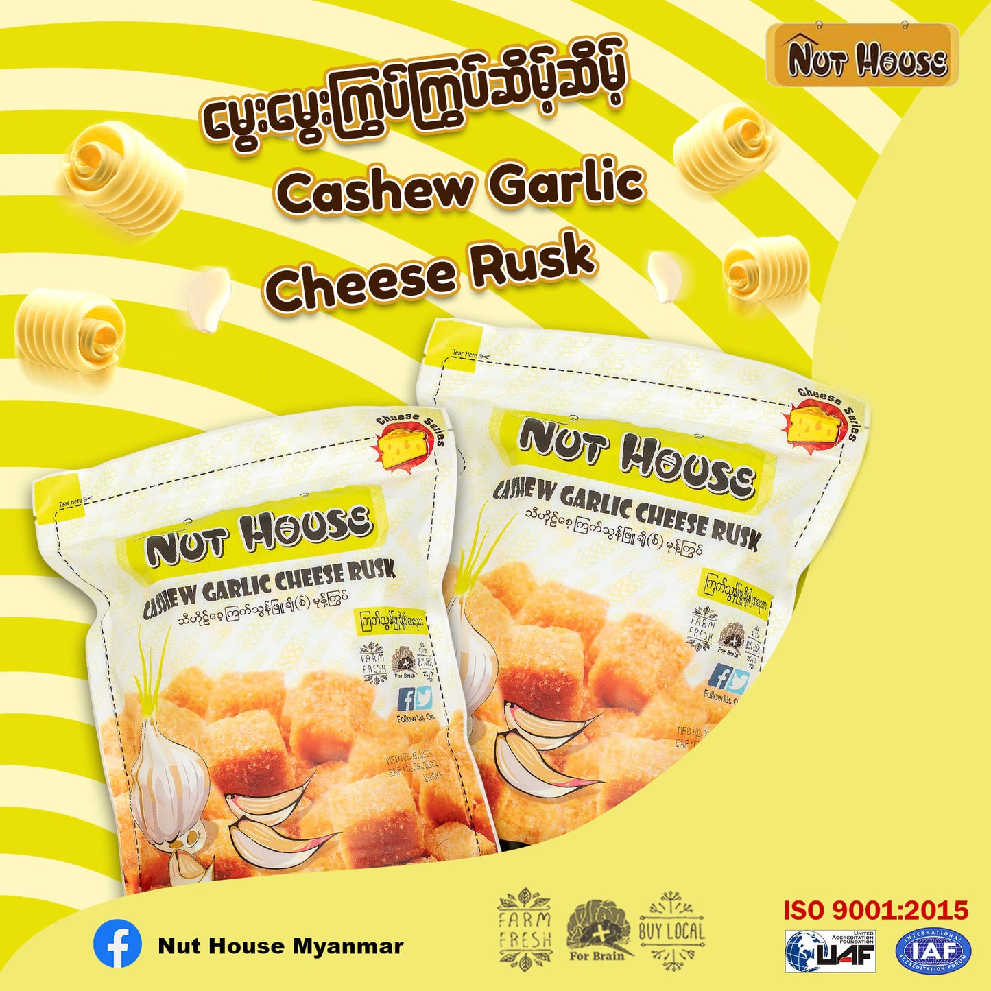 NutHouse သီဟိုဠ်စေ့ ကြက်သွန်ဖြူချိစ် မုန့်ကြွပ်