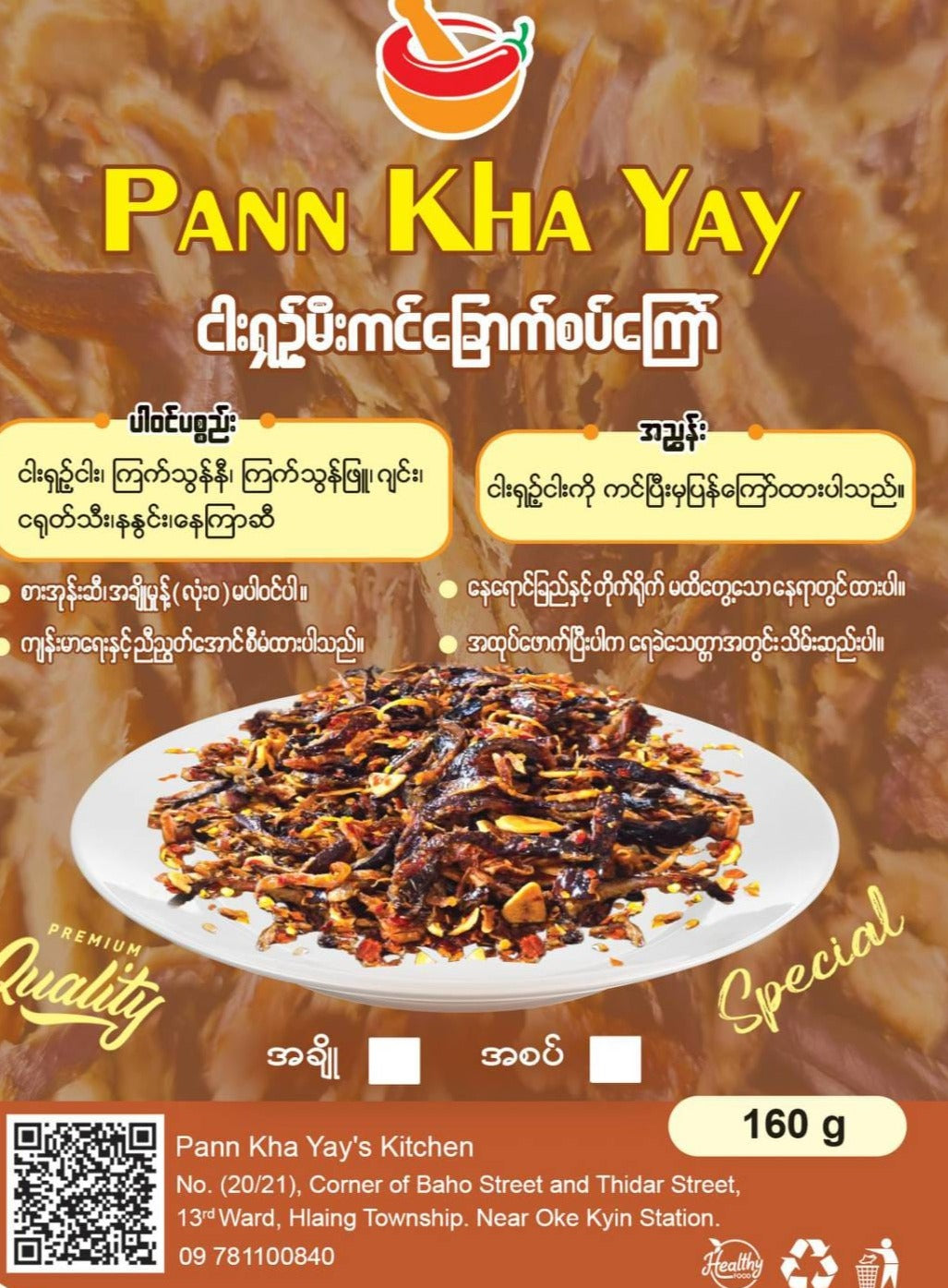 ပန်းခရေ ငါးရှဉ့်မီးကင်ခြောက်စပ်ကြော် (160g)