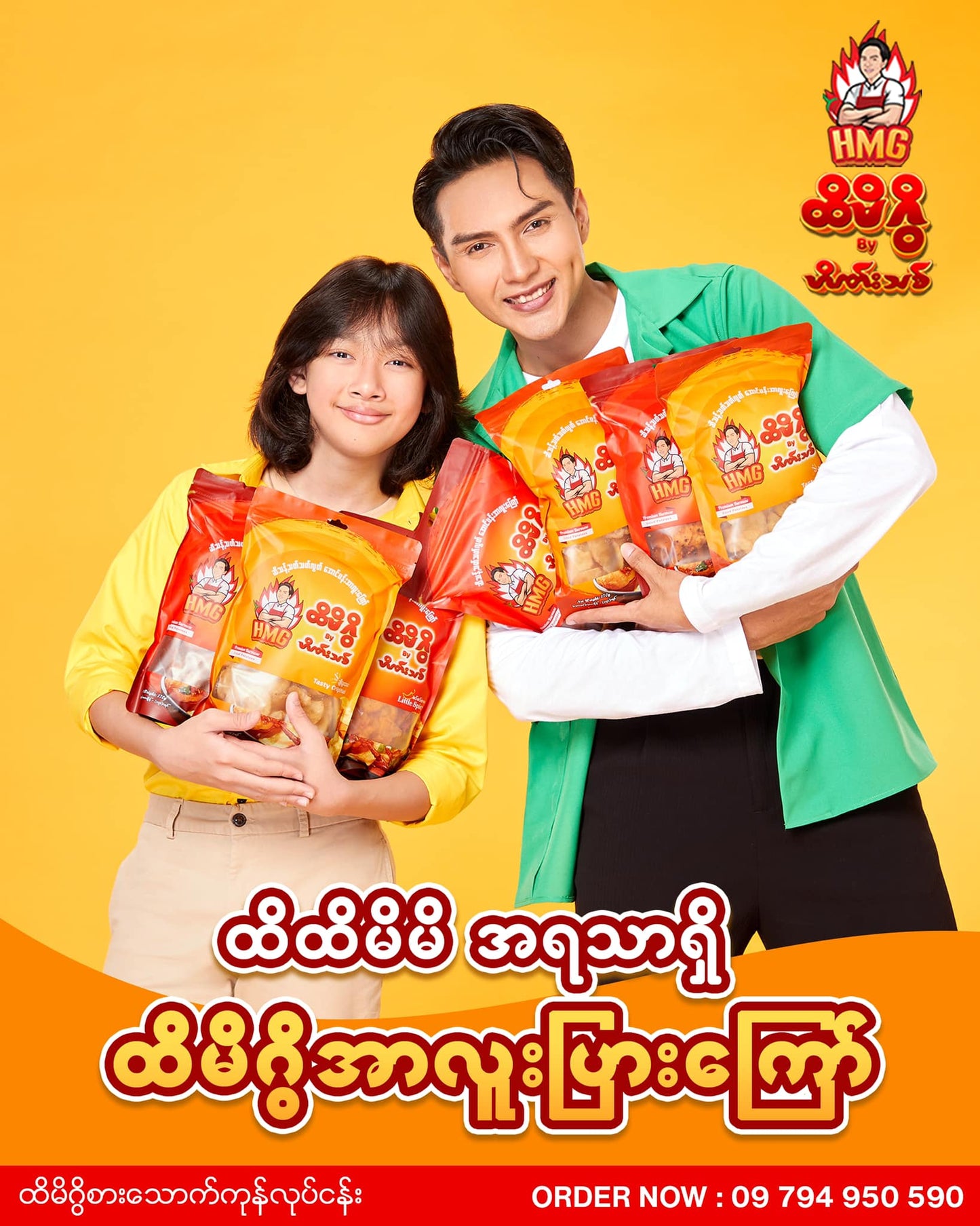 ထိမိဂွိ အောင်ပန်းအာလူးပြားကြော် စပ်စပ်လေး (အထုပ်ကြီး) (170g)