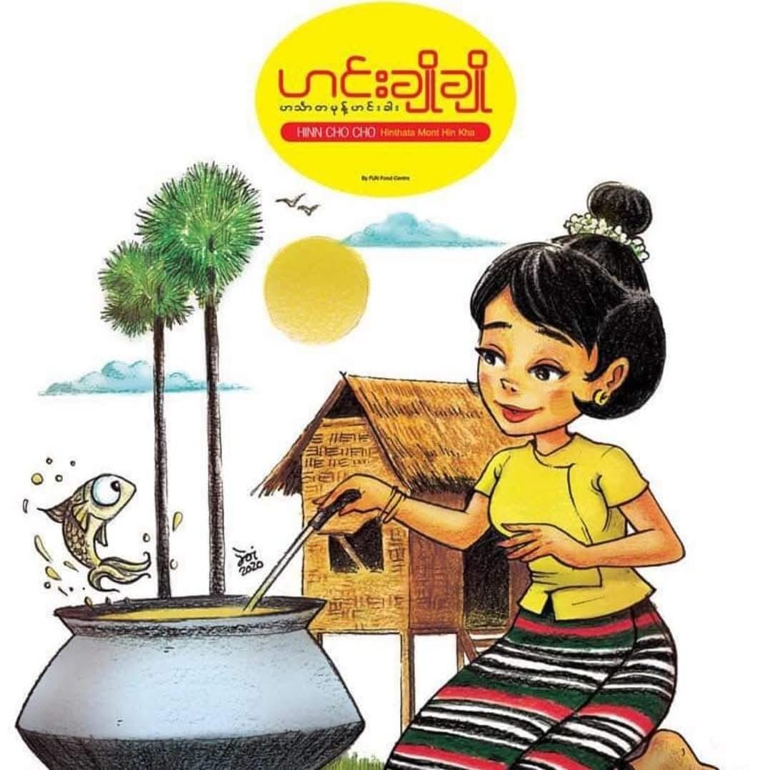 ဟင်းချိုချို ဟင်္သာတ မုန့်ဟင်းခါး အနှစ်ထုပ် (275g)