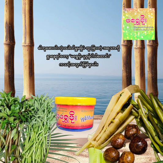 မရွှေမိုး ရှယ်ငါးပိထောင်း ဘူးကြီး (240g)