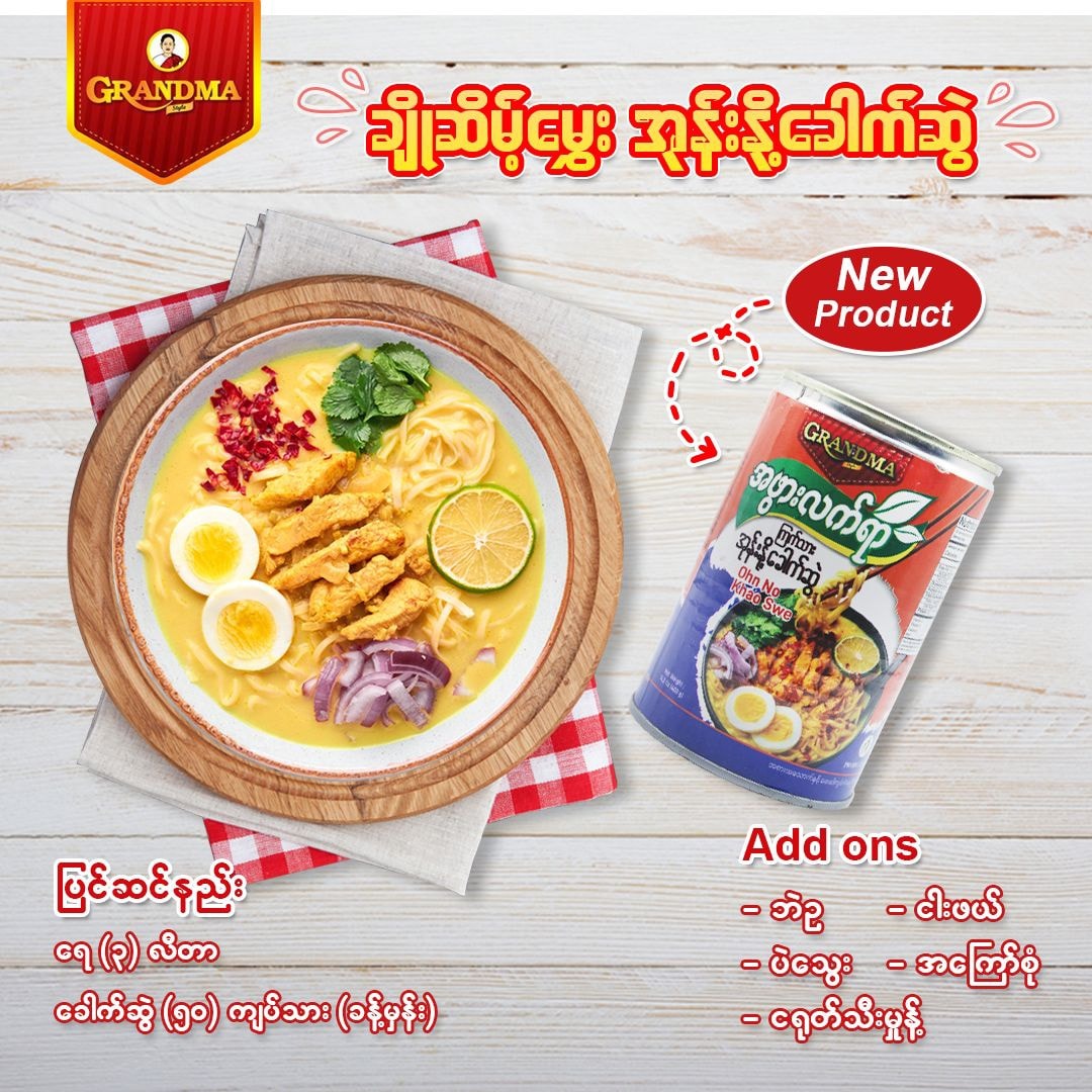 အဖွားလက်ရာ ကြက်သား အုန်းနို့ခေါက်ဆွဲ (400g)