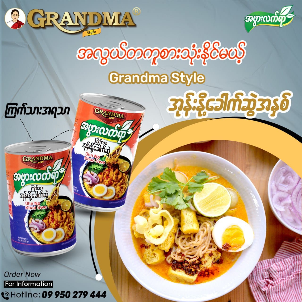 အဖွားလက်ရာ ကြက်သား အုန်းနို့ခေါက်ဆွဲ (400g)