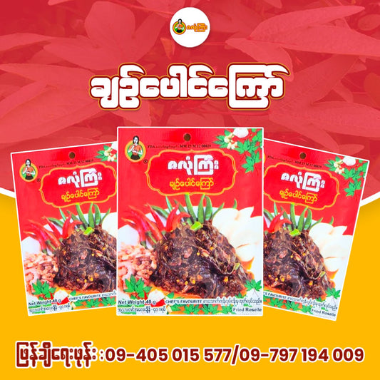 ဇလုံကြီး ချဉ်ပေါင်ကြော် (40g)