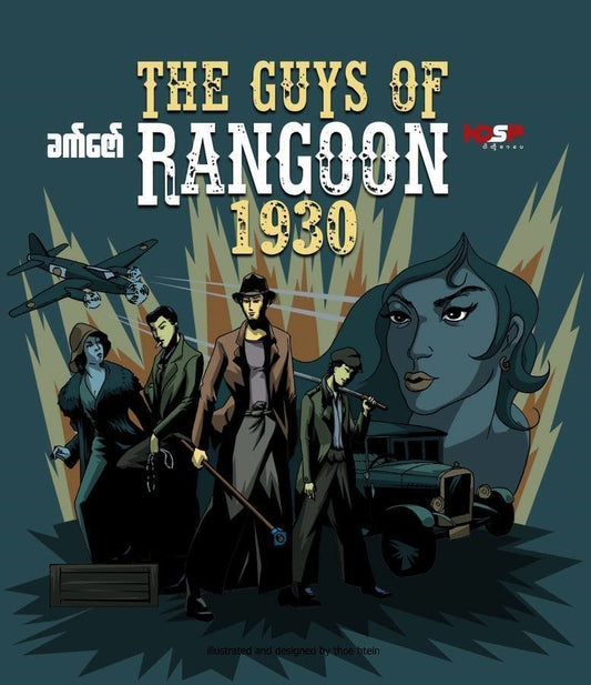 ခက်ဇော် The Guys of Rangoon 1930
