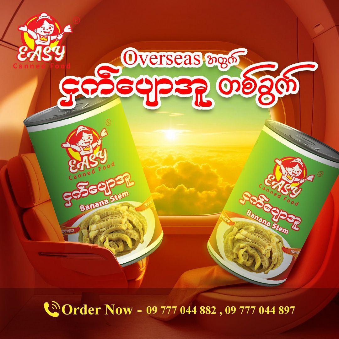 EASY ငှက်ပျောအူ (260g)