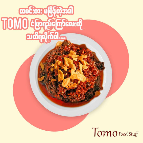 TOMO မန်ကျည်းသီးငံပြာရည်ကြော် (320g)