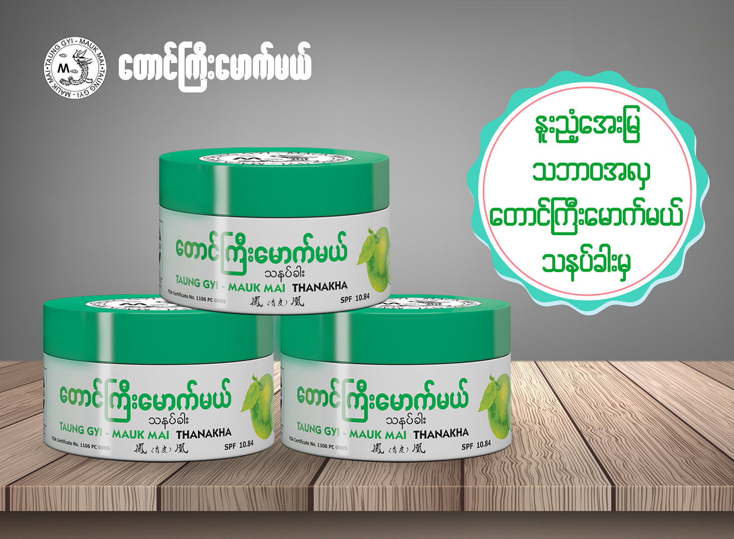 တောင်ကြီးမောက်မယ် သနပ်ခါး