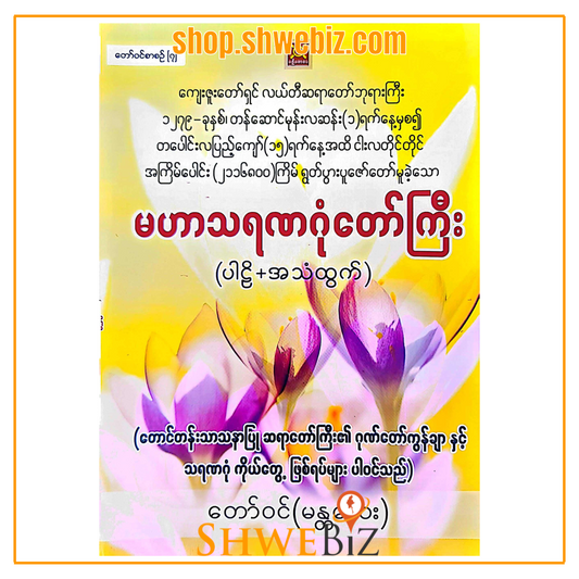 áááŹáááááŻáśááąáŹáşááźáŽá¸ (ááŤá á +áĄááśáá˝ááş) ááąáŹáşáááşá
áŹá
ááş (á)