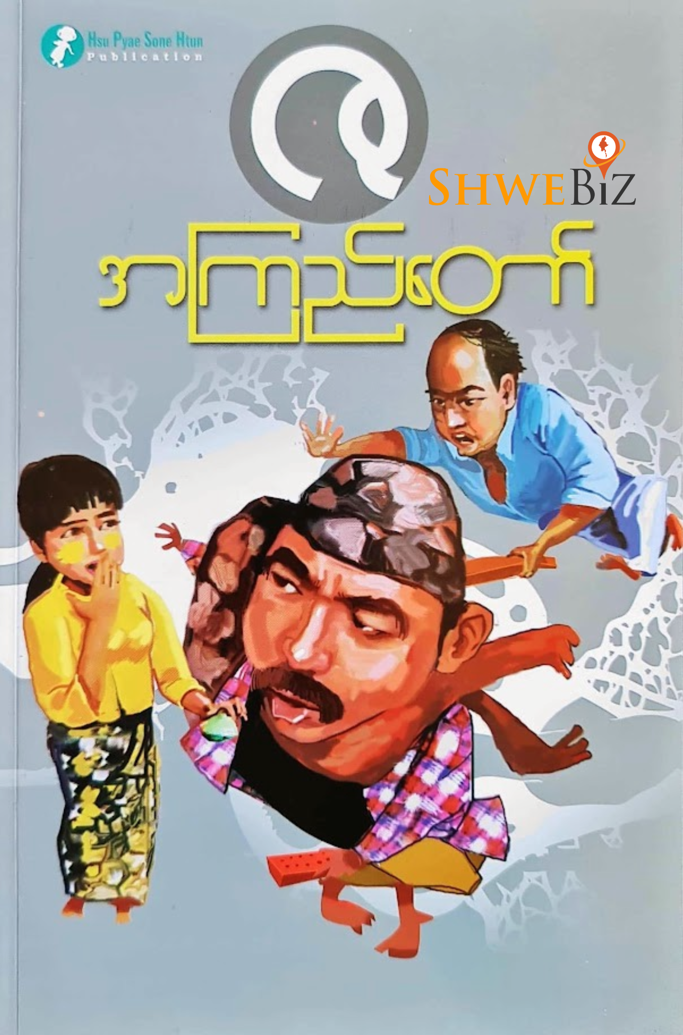 အကြည်တော် ဇ