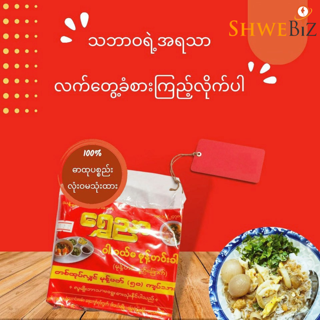 ရွှေညာ ဝါးခယ်မမုန့်ဟင်းခါး (180g)