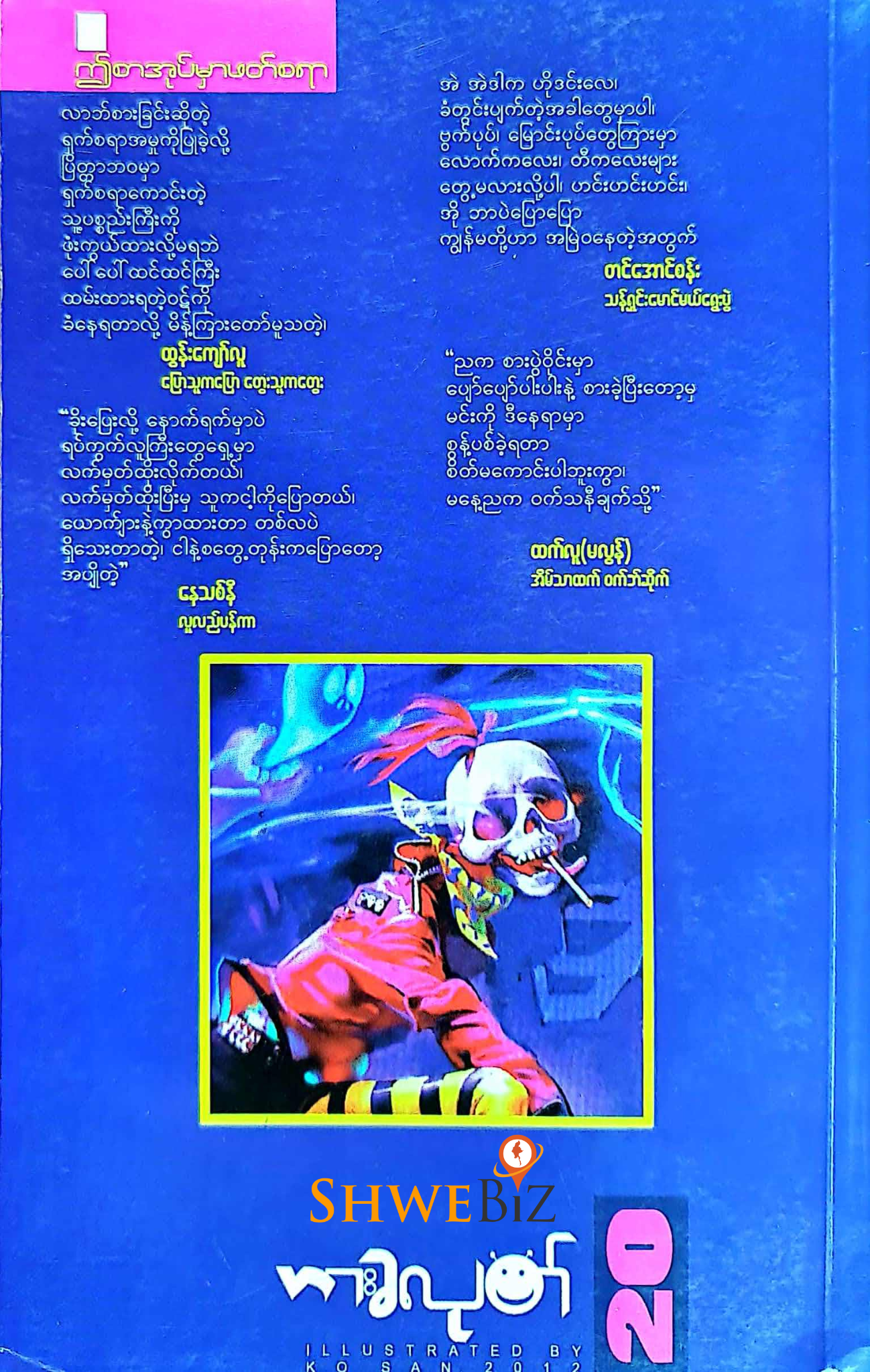 ဟားခလုတ် ဟာသစာစုများ