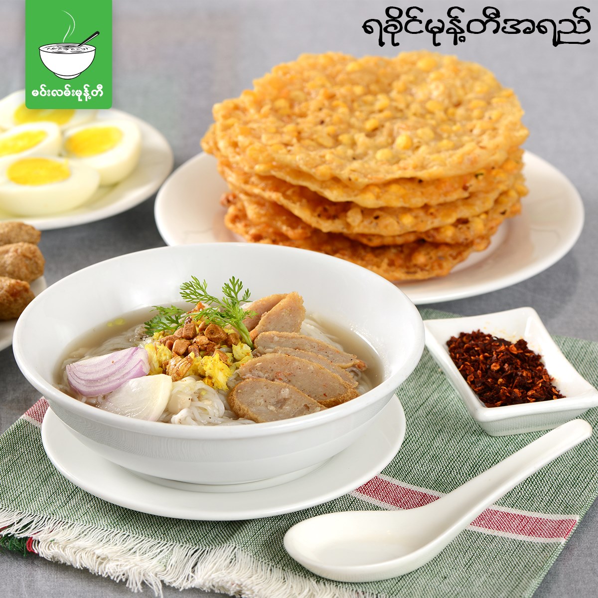 မင်းလမ်း ရခိုင်မုန့်တီ ဟင်းရည် အခြောက်မှုန့်