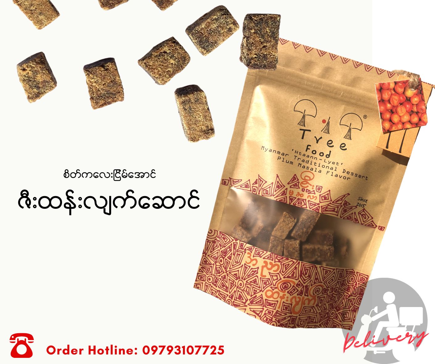 Tree Food အညာဇီးမဆလာထန်းလျက် (115g)