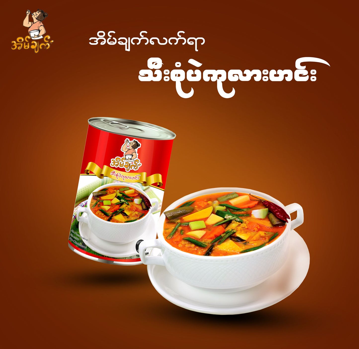 အိမ်ချက် သီးစုံပဲကုလားဟင်း