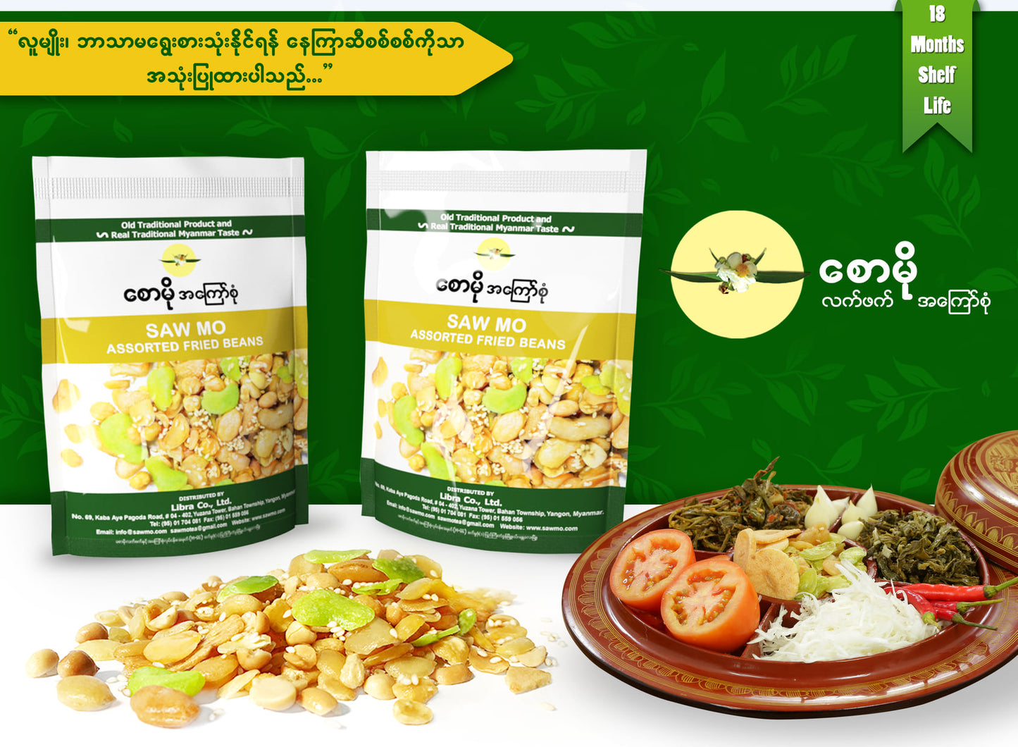 စောမို အကြော်စုံ (250g)