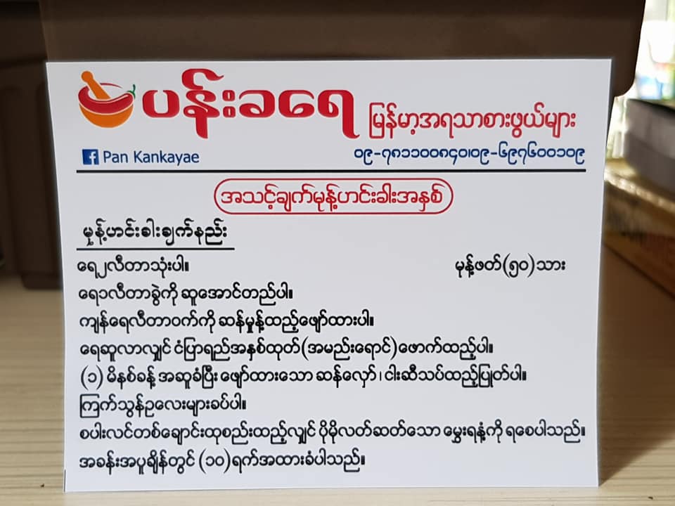 ပန်းခရေ ငါးခူမုန့်ဟင်းခါး အနှစ်ထုပ် (200g)