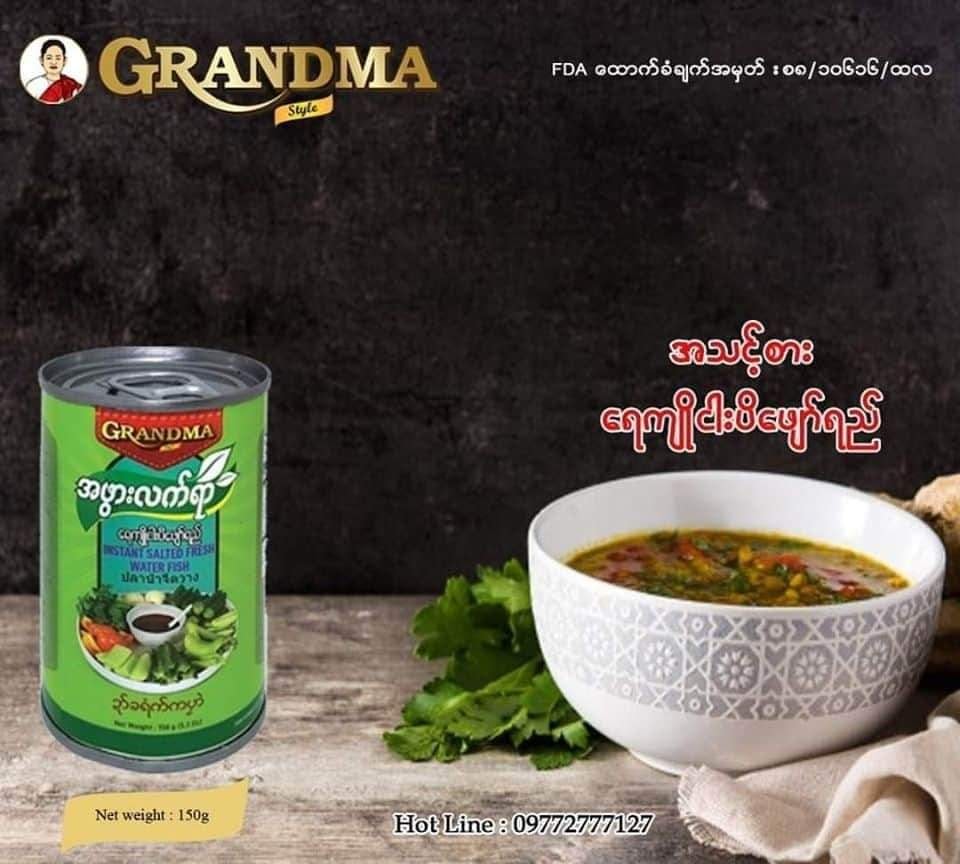 အဖွားလက်ရာ ရေကျိုငါးပိဖျော်ရည်