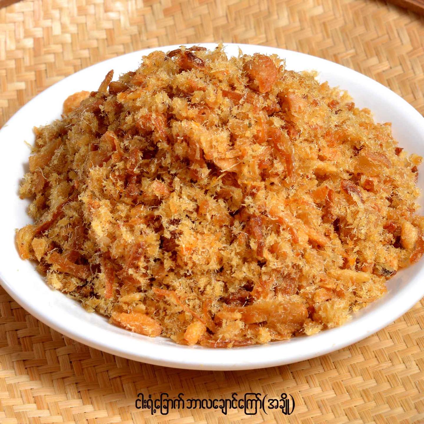 အကြီးမ ငါးရံ့ခြောက်ထောင်းကြော် (အချို) (180g)