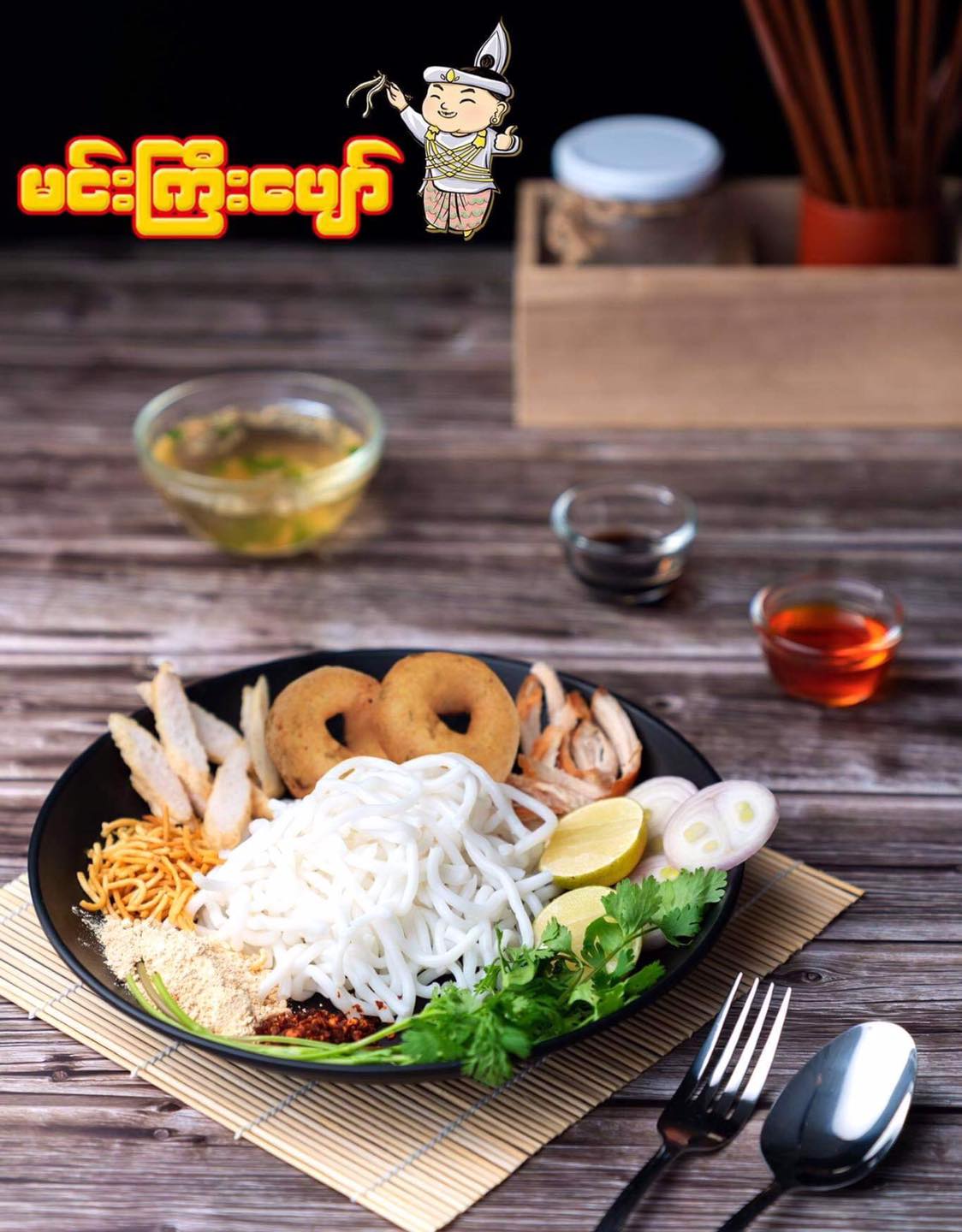 မင်းကြီးပျော် အသင့်စား မန္တလေးမုန့်တီ (မုန့်တီဖတ်အစို)