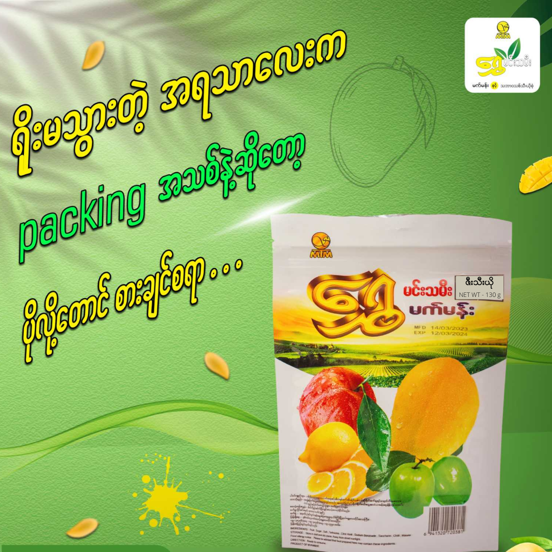 ရွှေမင်းသမီး ဇီးသီးယို (130g)