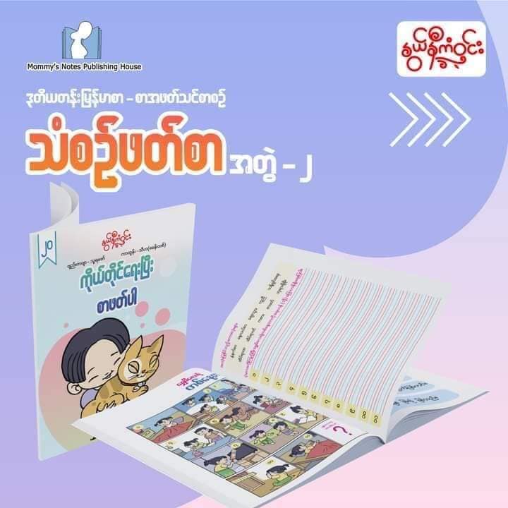 နွယ်နီကံဝင်း ဒုတိယတန်း မြန်မာဖတ်စာ သံစဉ်ဖတ်စာ ၂၀ အုပ်တွဲ (1.5kg)
