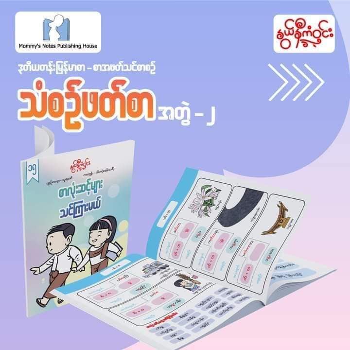 နွယ်နီကံဝင်း ဒုတိယတန်း မြန်မာဖတ်စာ သံစဉ်ဖတ်စာ ၂၀ အုပ်တွဲ (1.5kg)