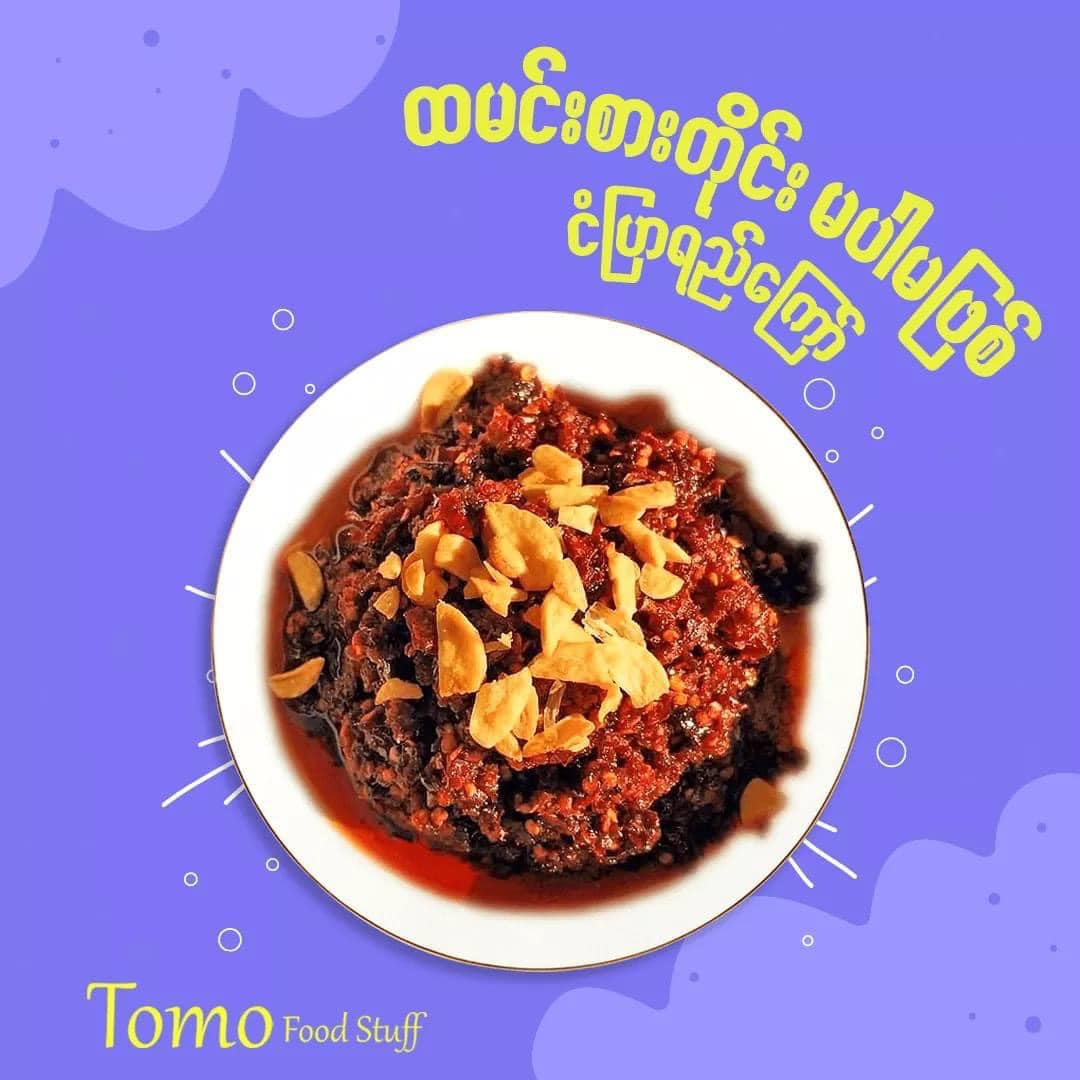 TOMO ပုဇွန်ခြောက်ငံပြာရည်ကြော် (320g)