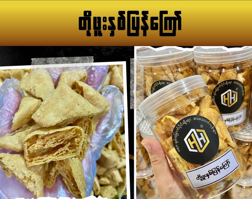 H&H တို့ဖူးနှစ်ပြန်ကြော်