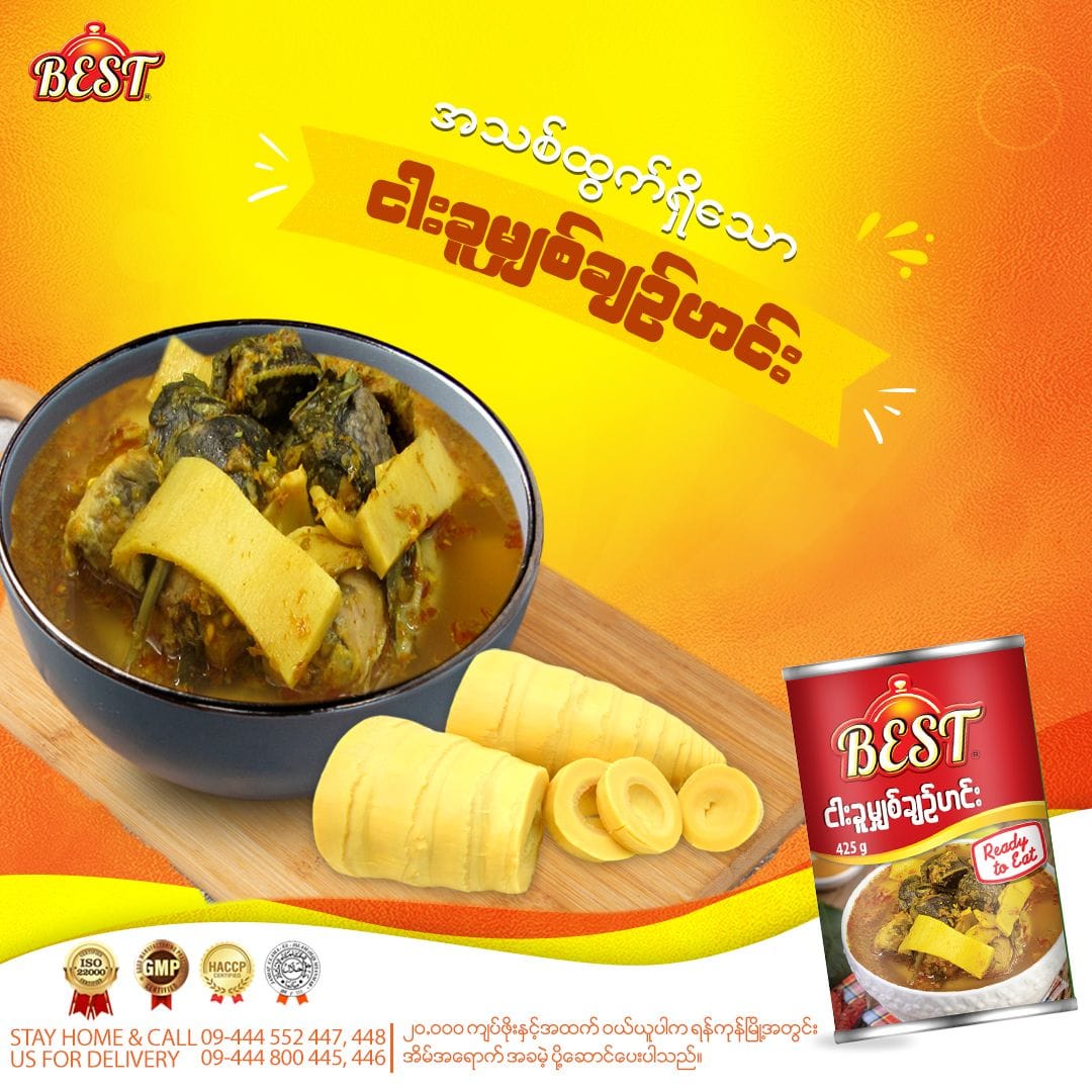 BEST ငါးခူမျှစ်ချဉ်ဟင်း (425g)