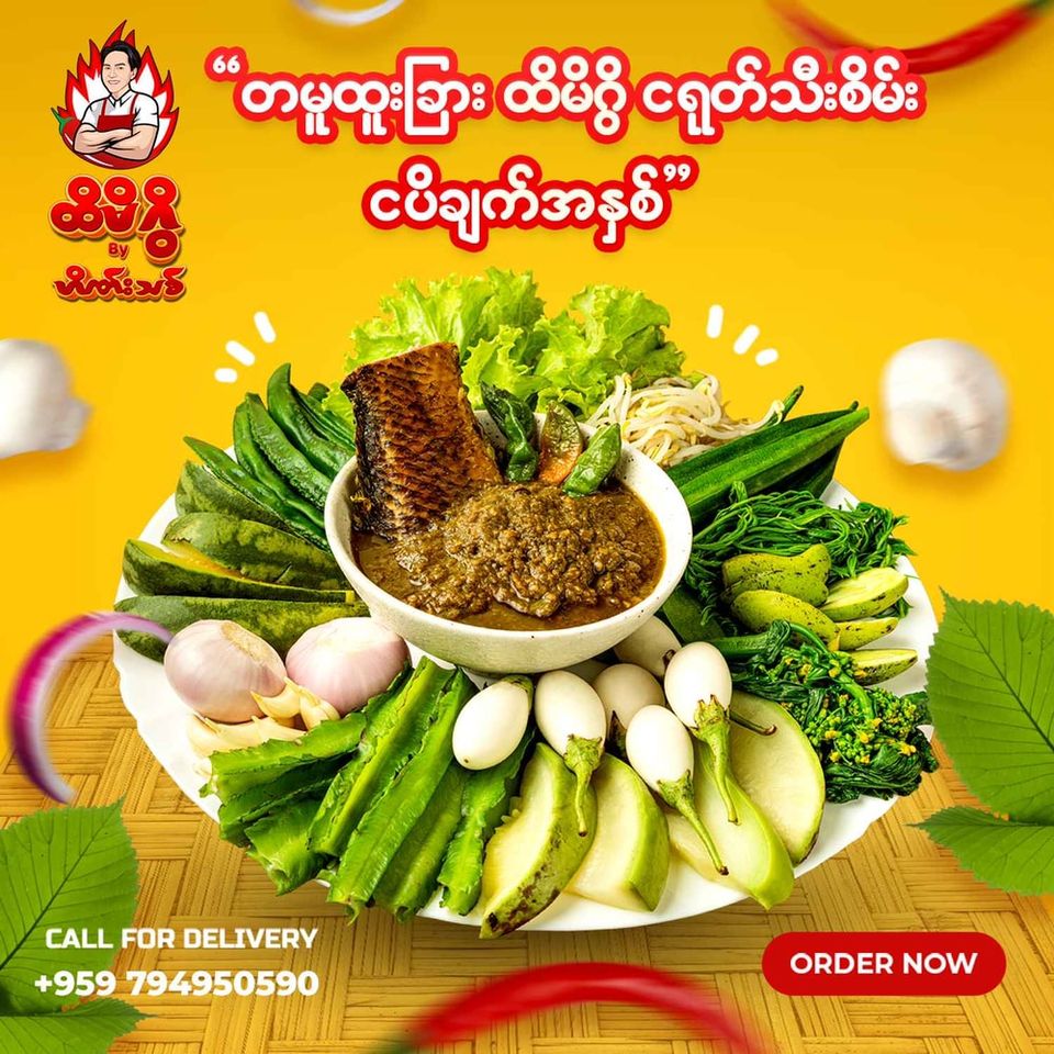ထိမိဂွိ ငရုပ်သီးစိမ်း ငပိချက်အနှစ် (350g)