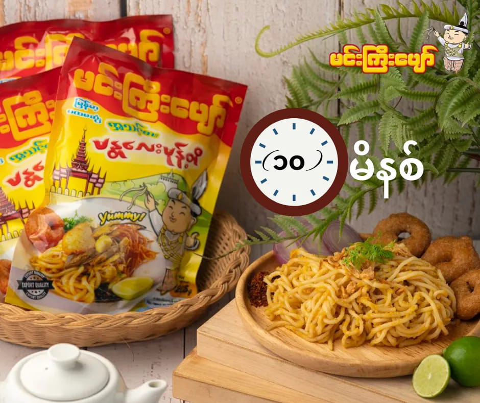 မင်းကြီးပျော် အသင့်စား မန္တလေးမုန့်တီ (မုန့်တီဖတ်အစို)