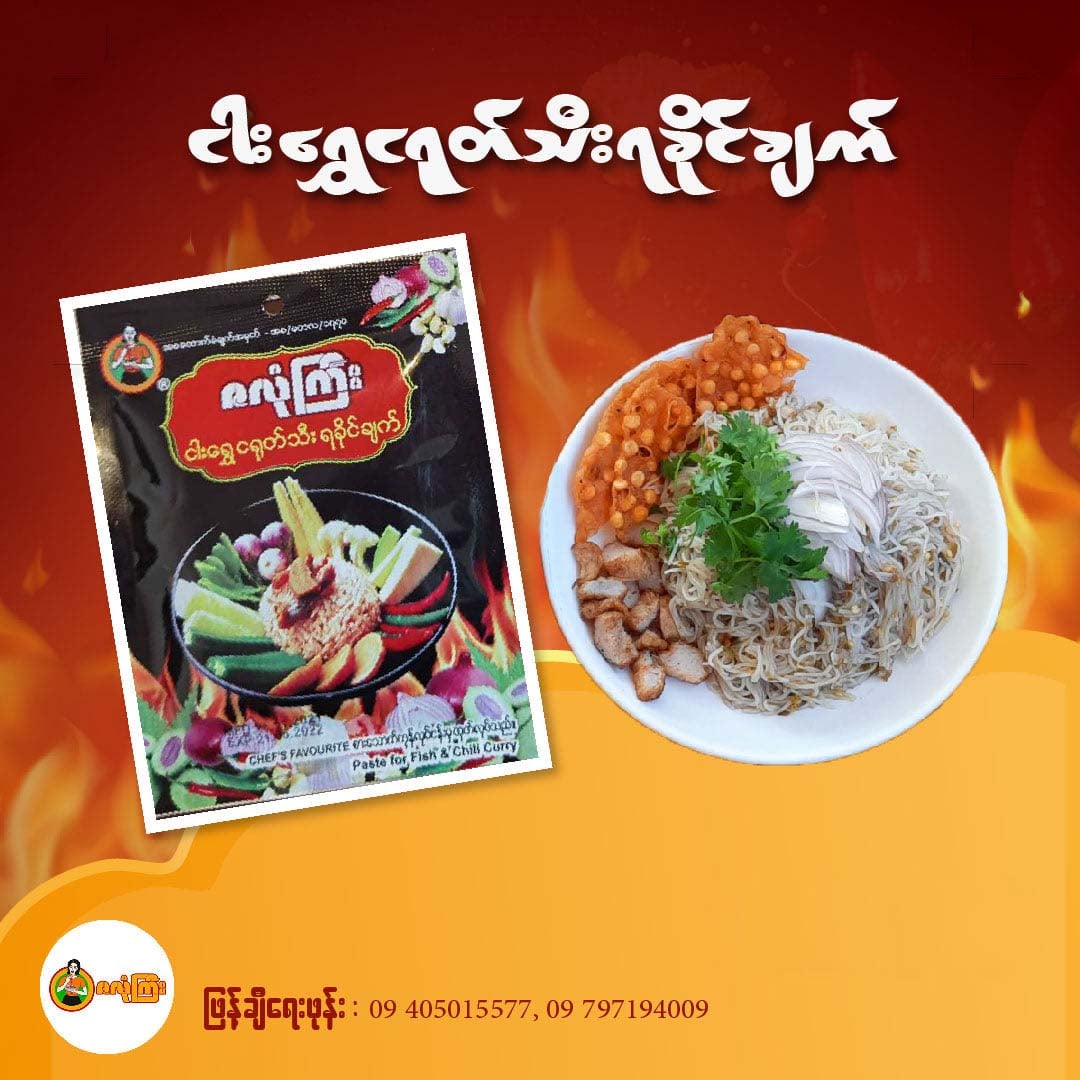 ဇလုံကြီး ငရွှေငရုတ်သီး ရခိုင်ချက် (40g)