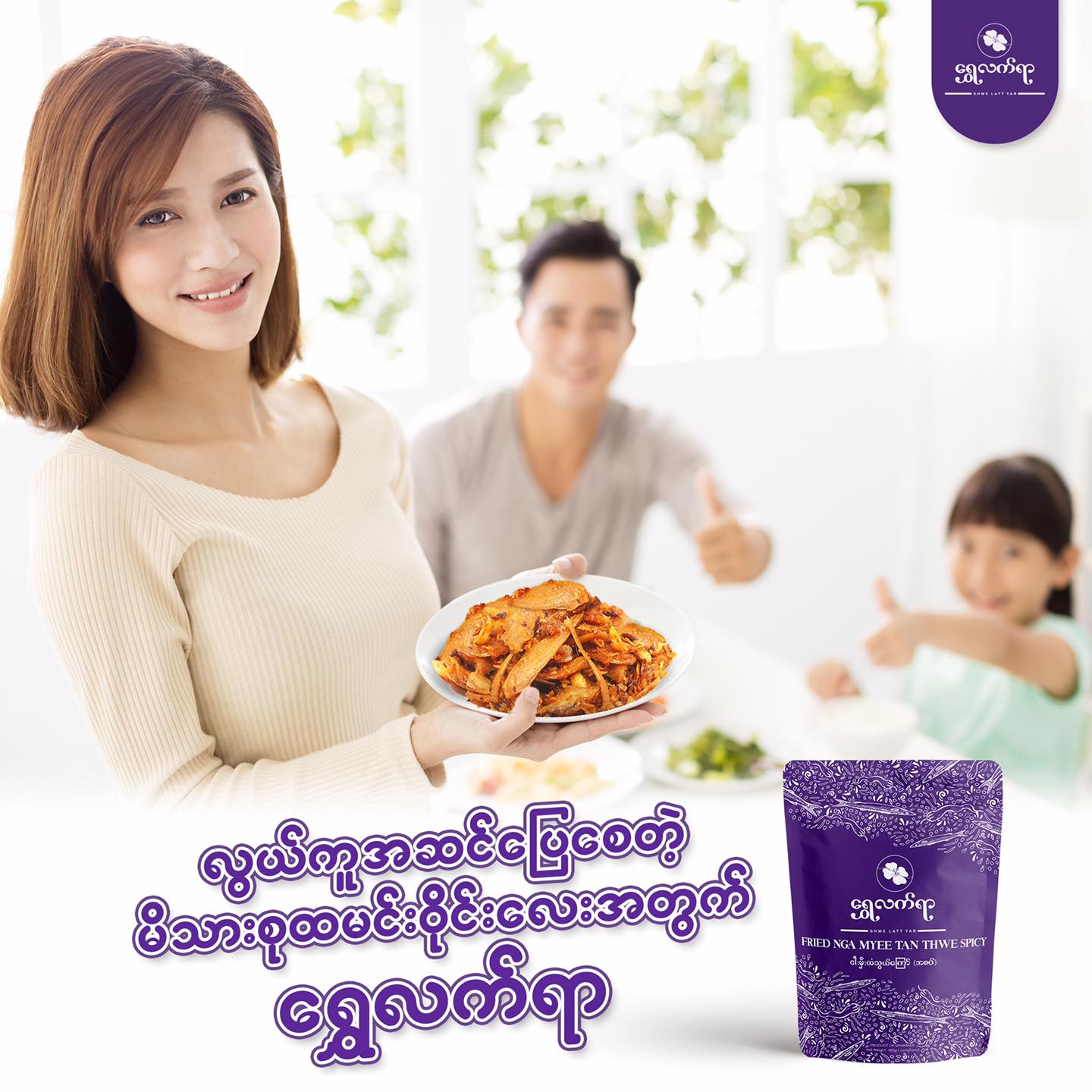 ရွှေလက်ရာ ငါးမှီးတံသွယ်ကြော် (အစပ်) (160g)