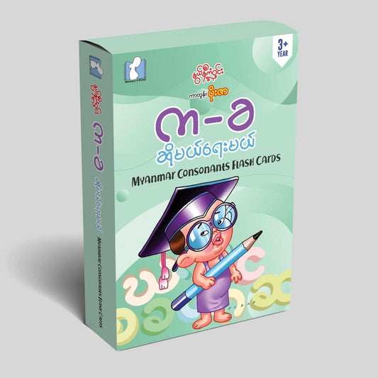 နွယ်နီကံဝင်း က-ခ ဆိုမယ်ရေးမယ် Flash Cards