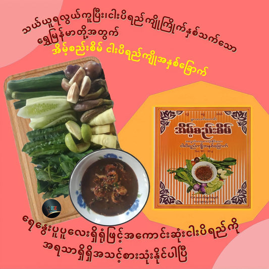 အိမ့်စည်းစိမ် ငါးပိရည်ကြိုအနှစ်ခြောက် 30g