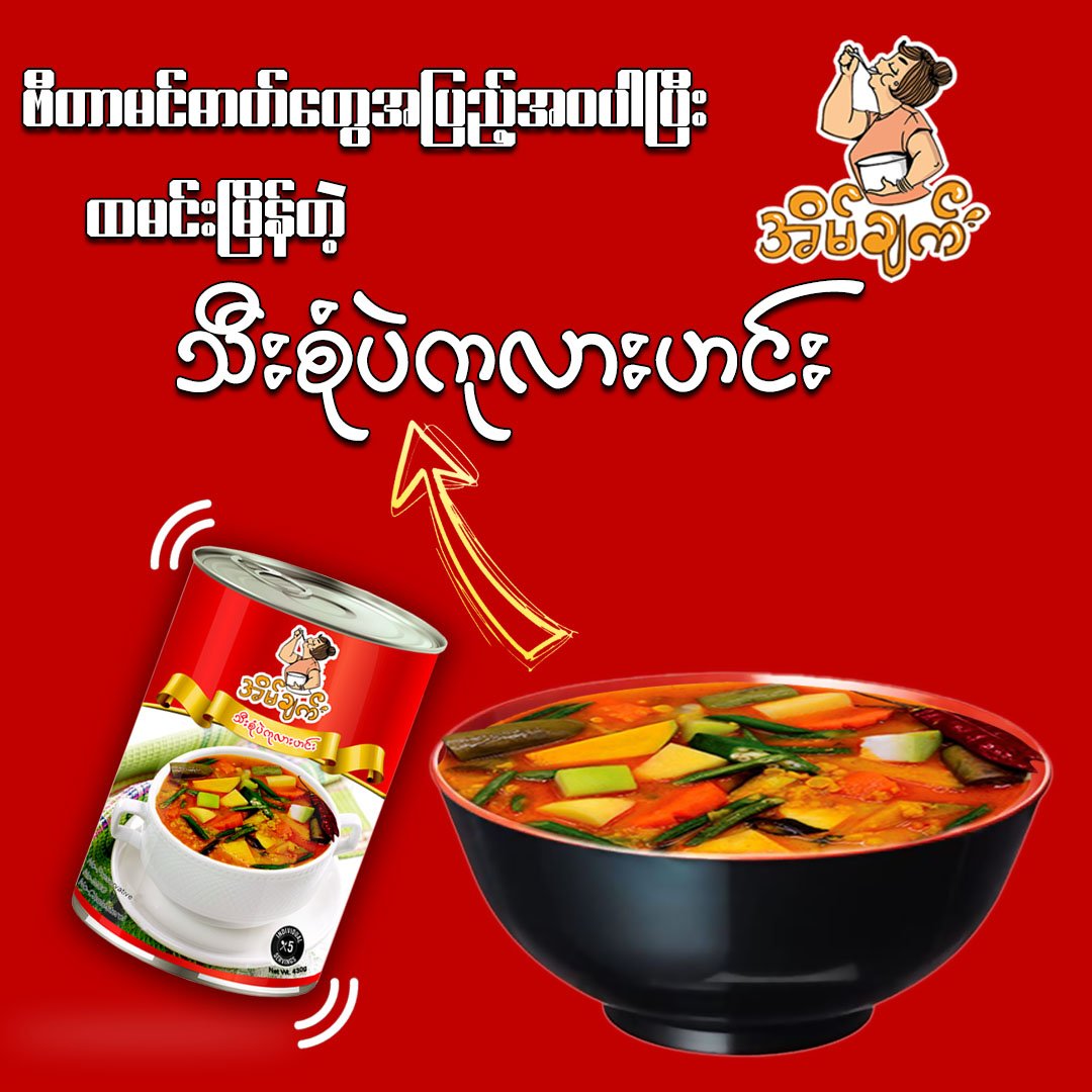 အိမ်ချက် သီးစုံပဲကုလားဟင်း