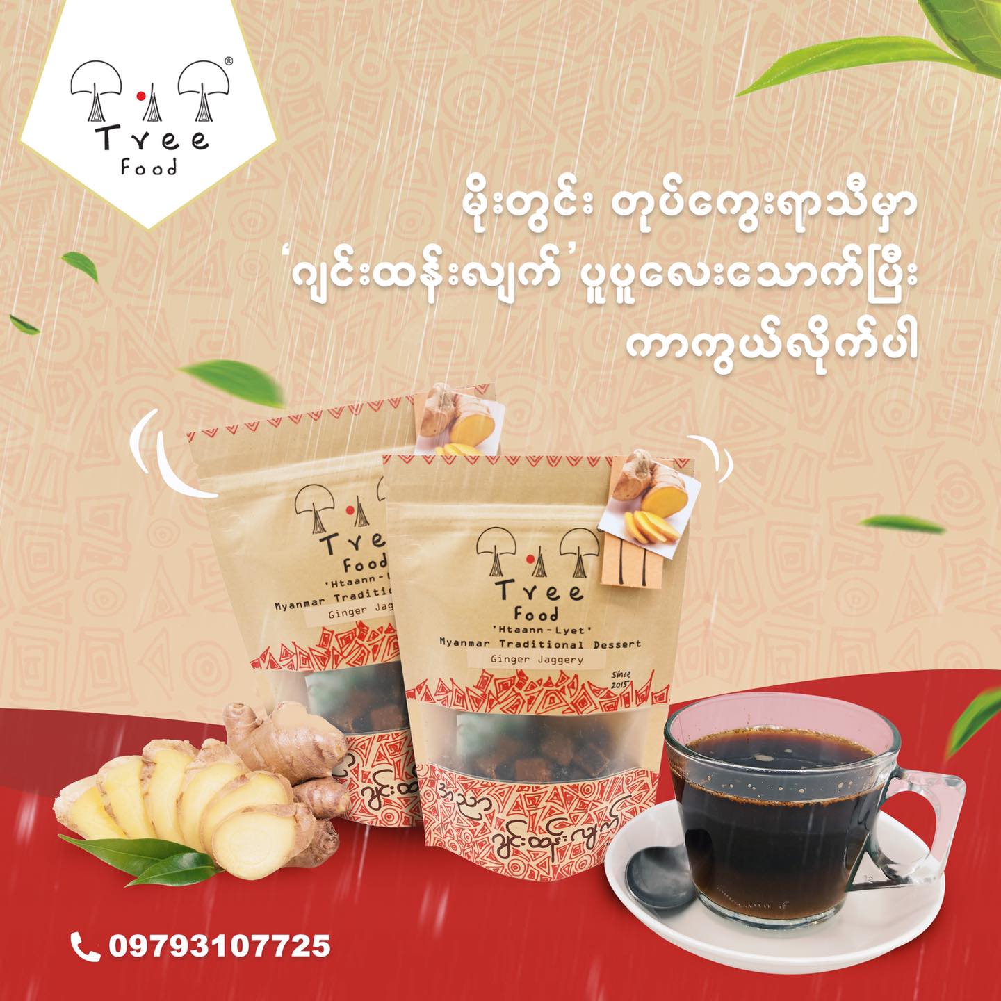 Tree Food အညာ ဂျင်းထန်းလျက် (115g)