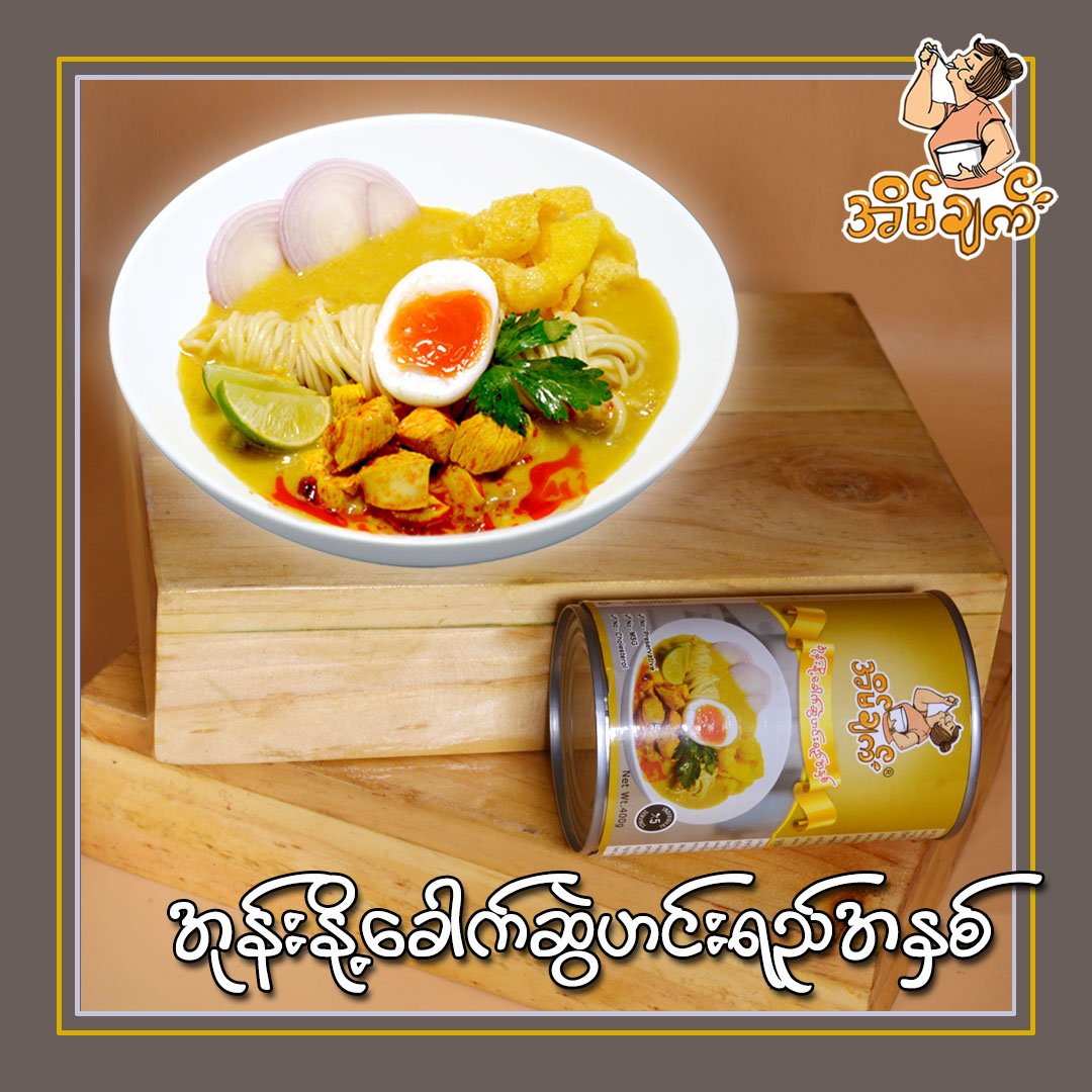 အိမ်ချက် အုန်းနို့ခေါက်ဆွဲ ဟင်းရည်အနှစ်