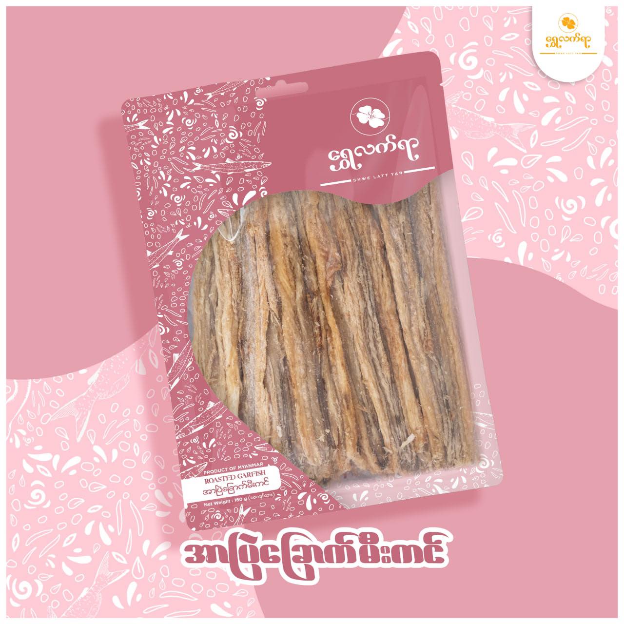 ရွှေလက်ရာ အာဗြဲခြောက်မီးကင် (160g)