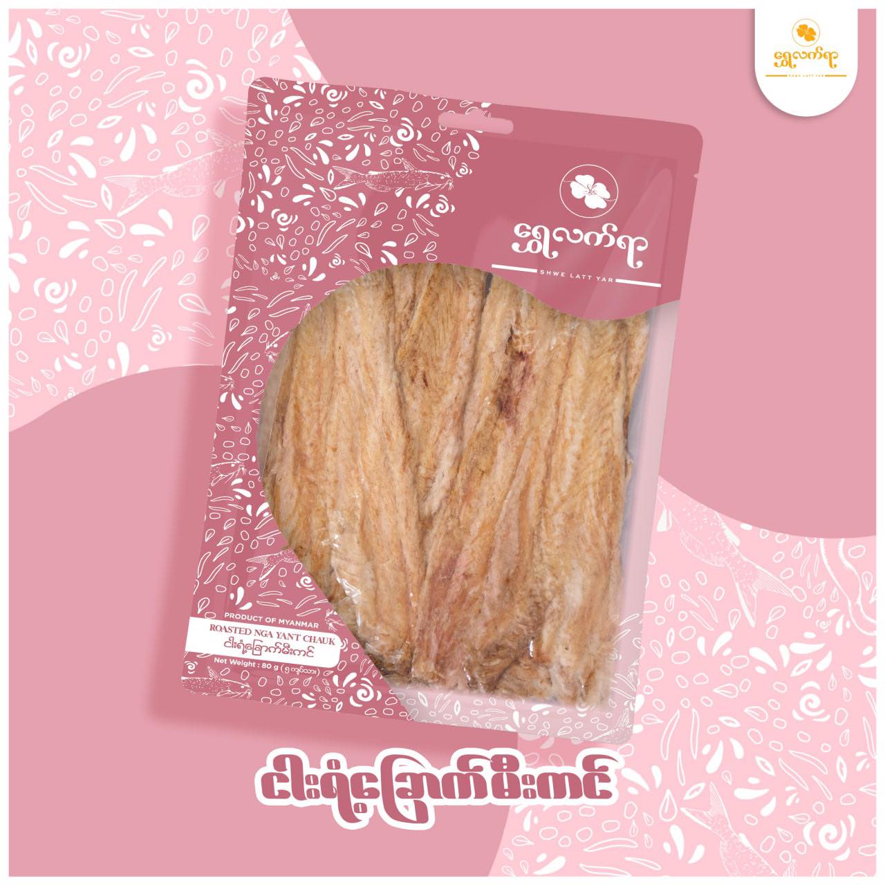 ရွှေလက်ရာ ငါးရံ့ခြောက်မီးကင် (80g)