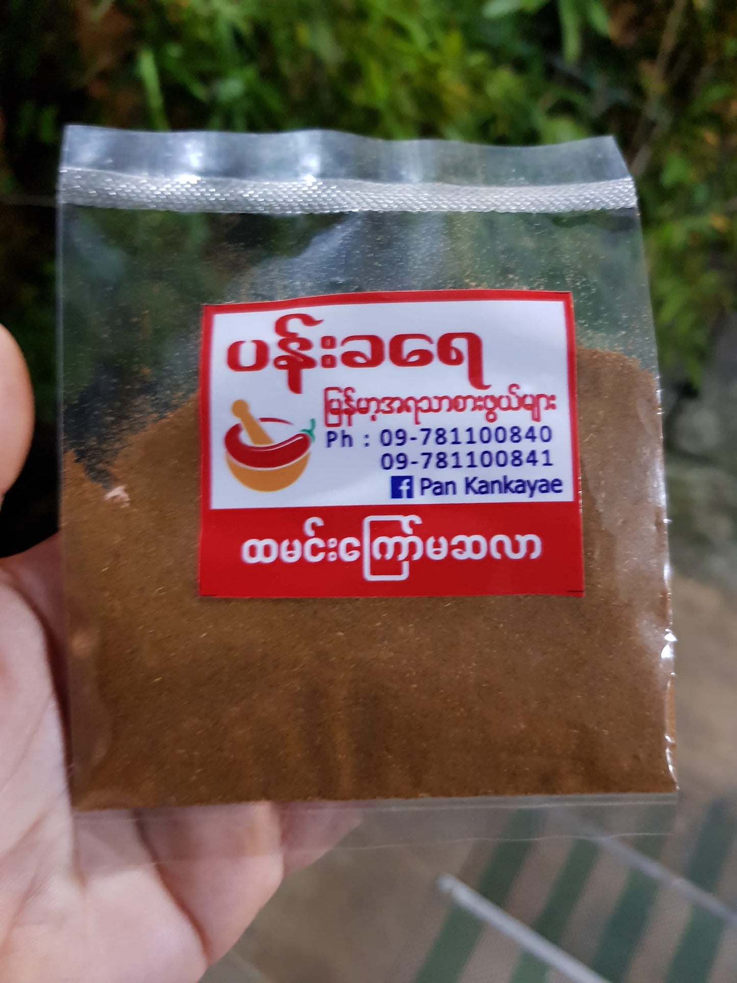 ပန်းခရေ ထမင်းကြော် မဆလာ