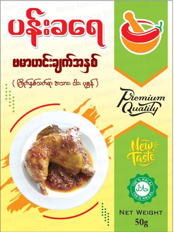 ပန်းခရေ ဗမာဟင်းချက်အနှစ်