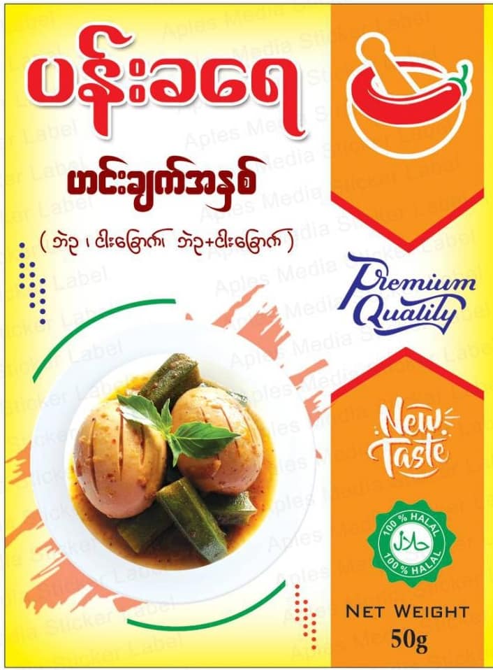 ပန်းခရေ ဘဲဥငါးခြောက်ဟင်းချက်အနှစ်