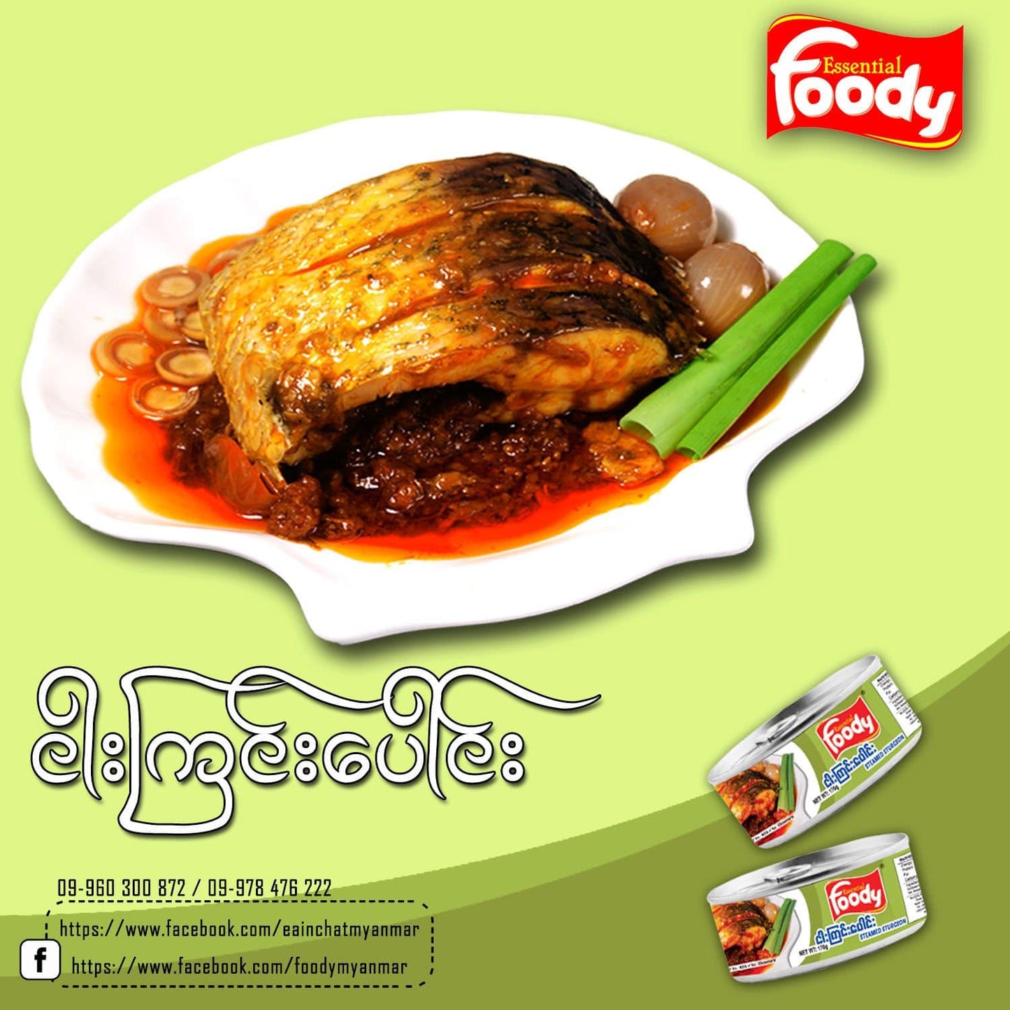 Foody ငါးကြင်းပေါင်း