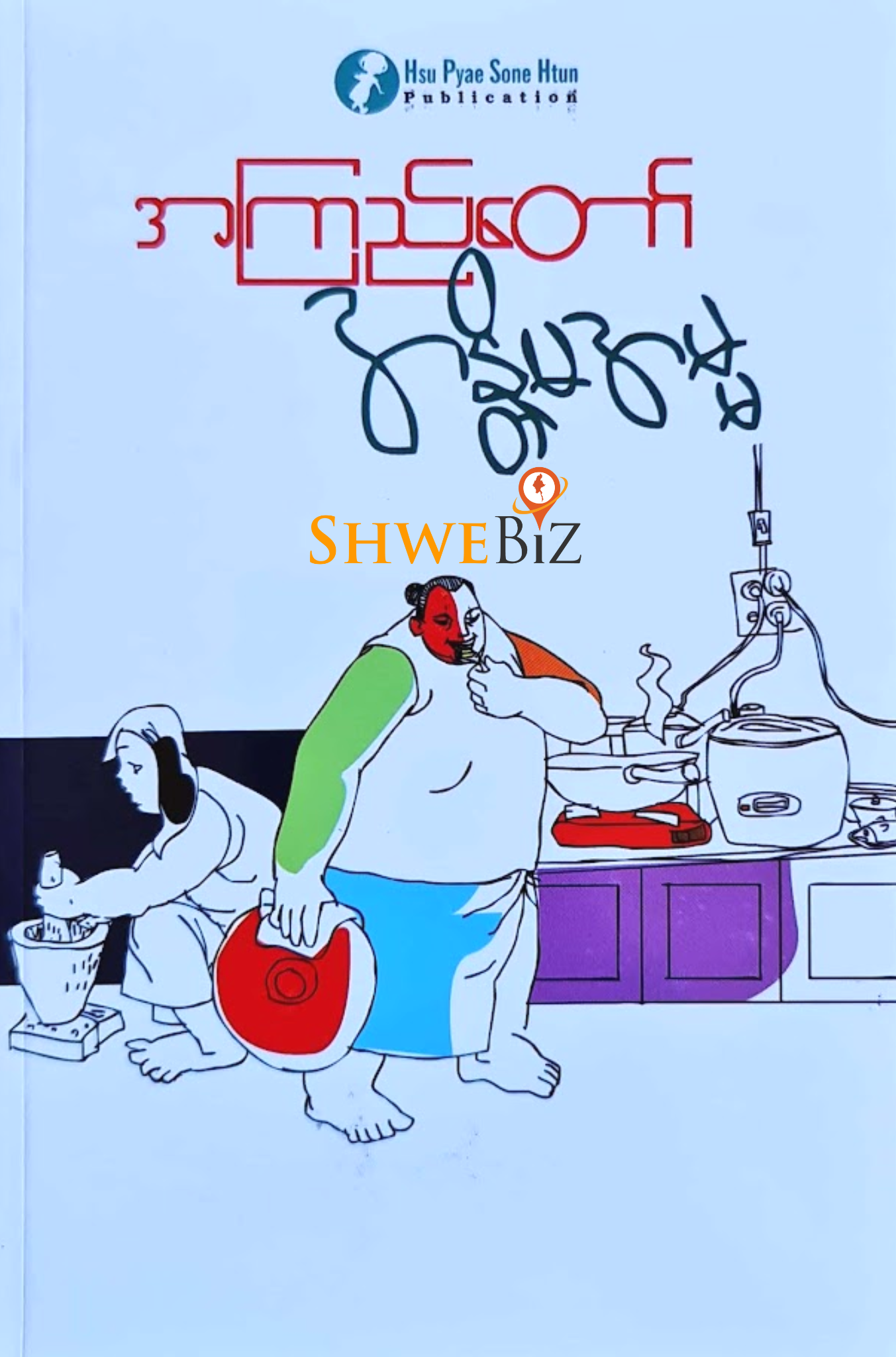 အကြည်တော် အန္တိမအမ္မ