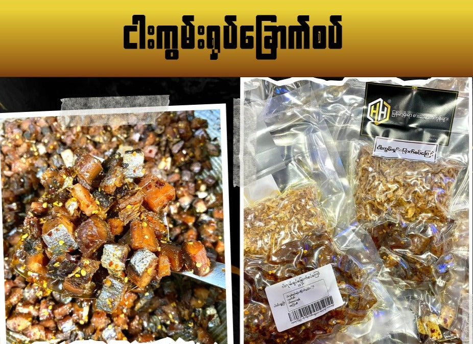 H&H ငါးကွမ်းရှပ်ခြောက်စပ်အတုံးကြော် (270g)