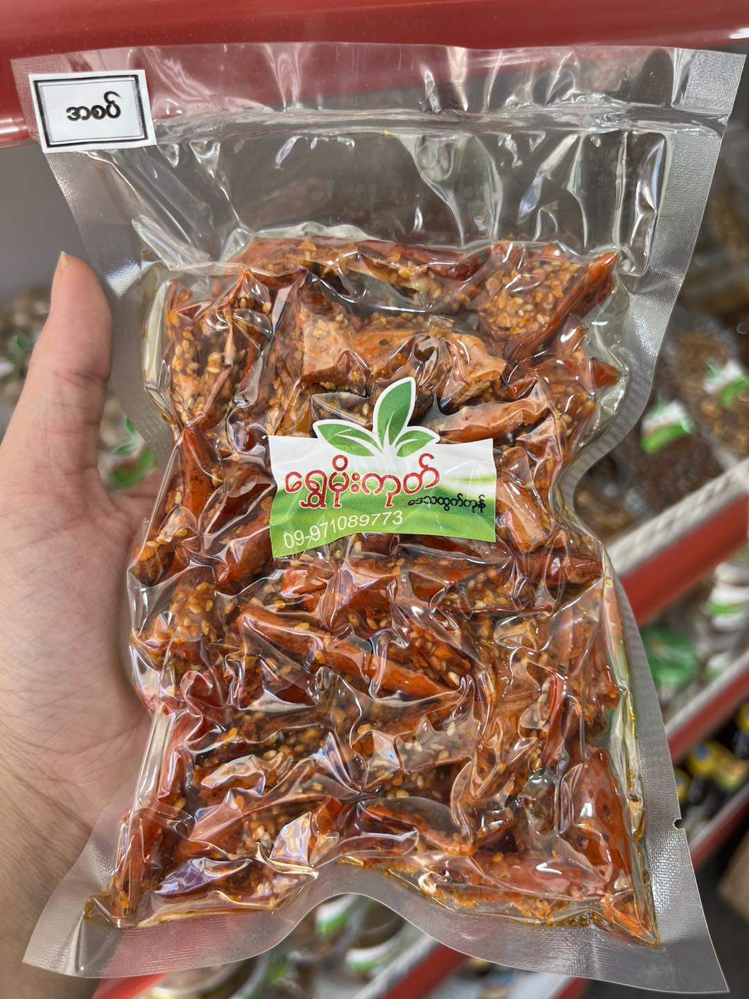ရွှေမိုးကုတ် ငရုတ်သီးနှမ်းကပ်ကြော် (120g)