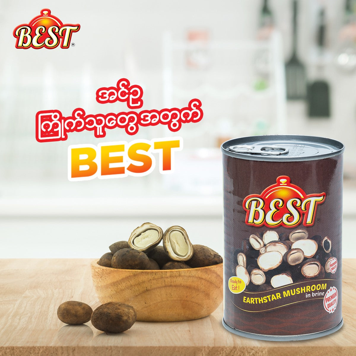 BEST အင်ဥ (440g)