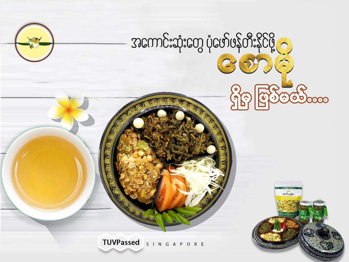 စောမို အကြော်စုံ (250g)